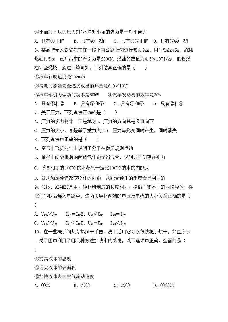 粤教版九年级物理上册期中考试题（精选）第2页