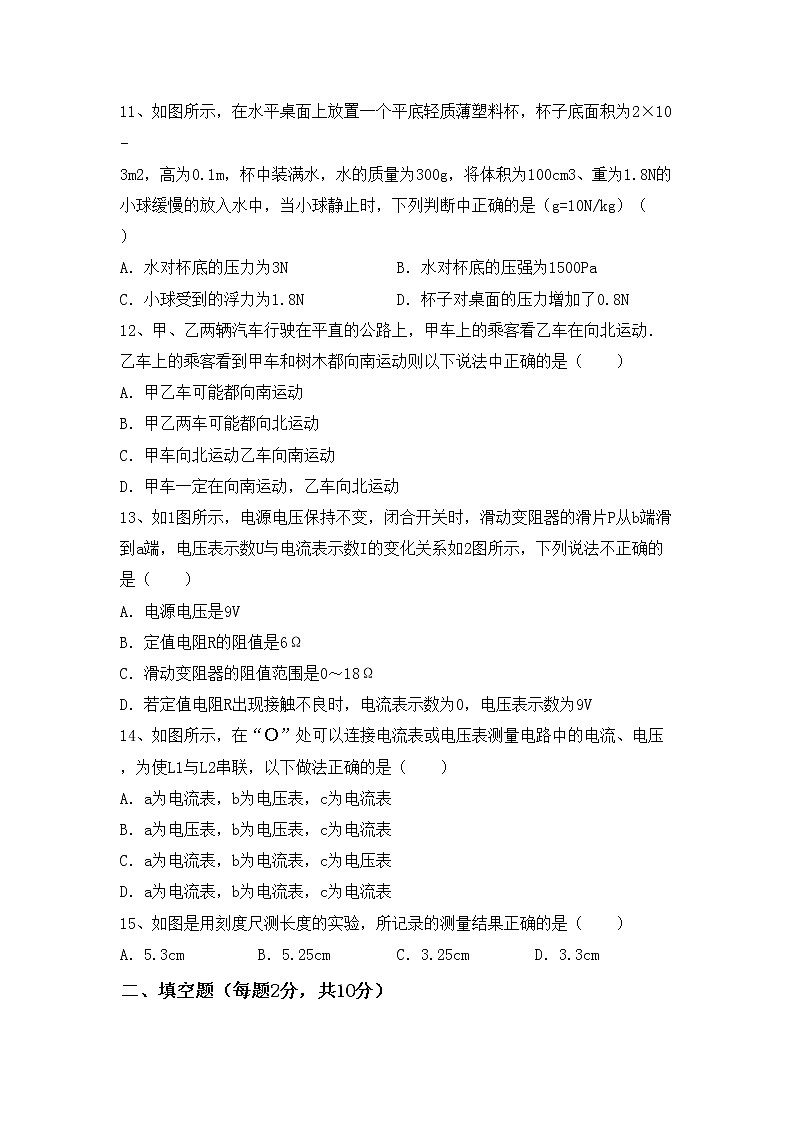 粤教版九年级物理上册期中考试题（精选）第3页