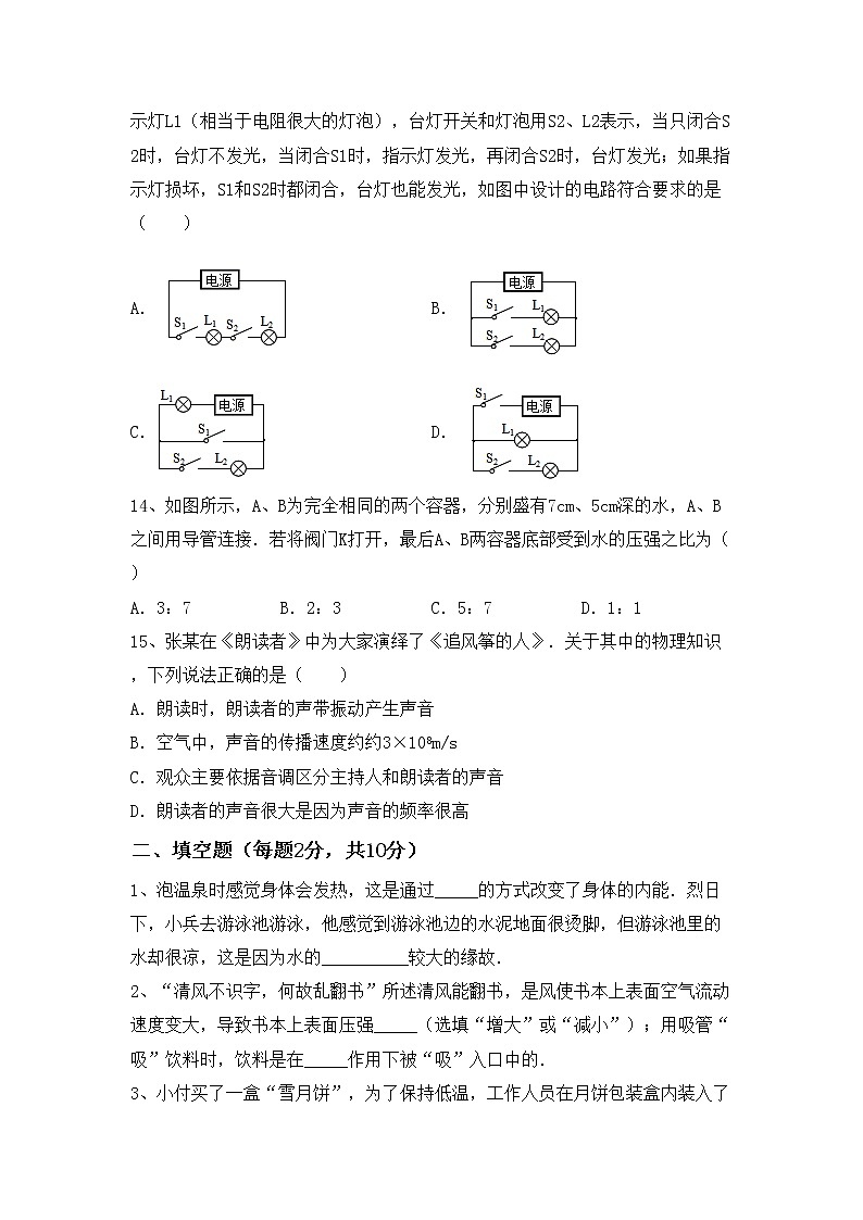 粤教版九年级物理上册期中考试题及答案【A4打印版】第3页