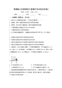 粤教版九年级物理上册期中考试卷及答案2