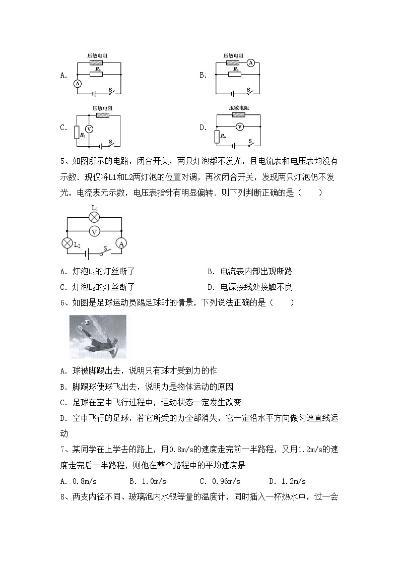 粤教版九年级物理上册期中考试卷及答案202