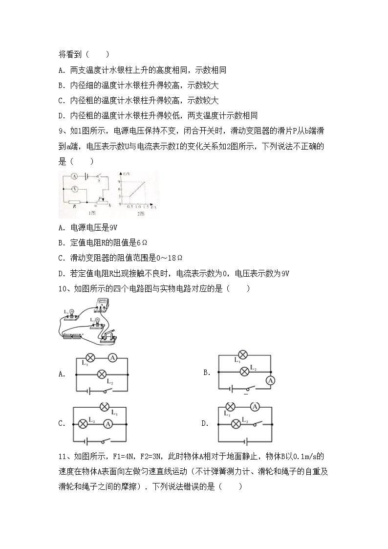 粤教版九年级物理上册期中考试卷及答案203
