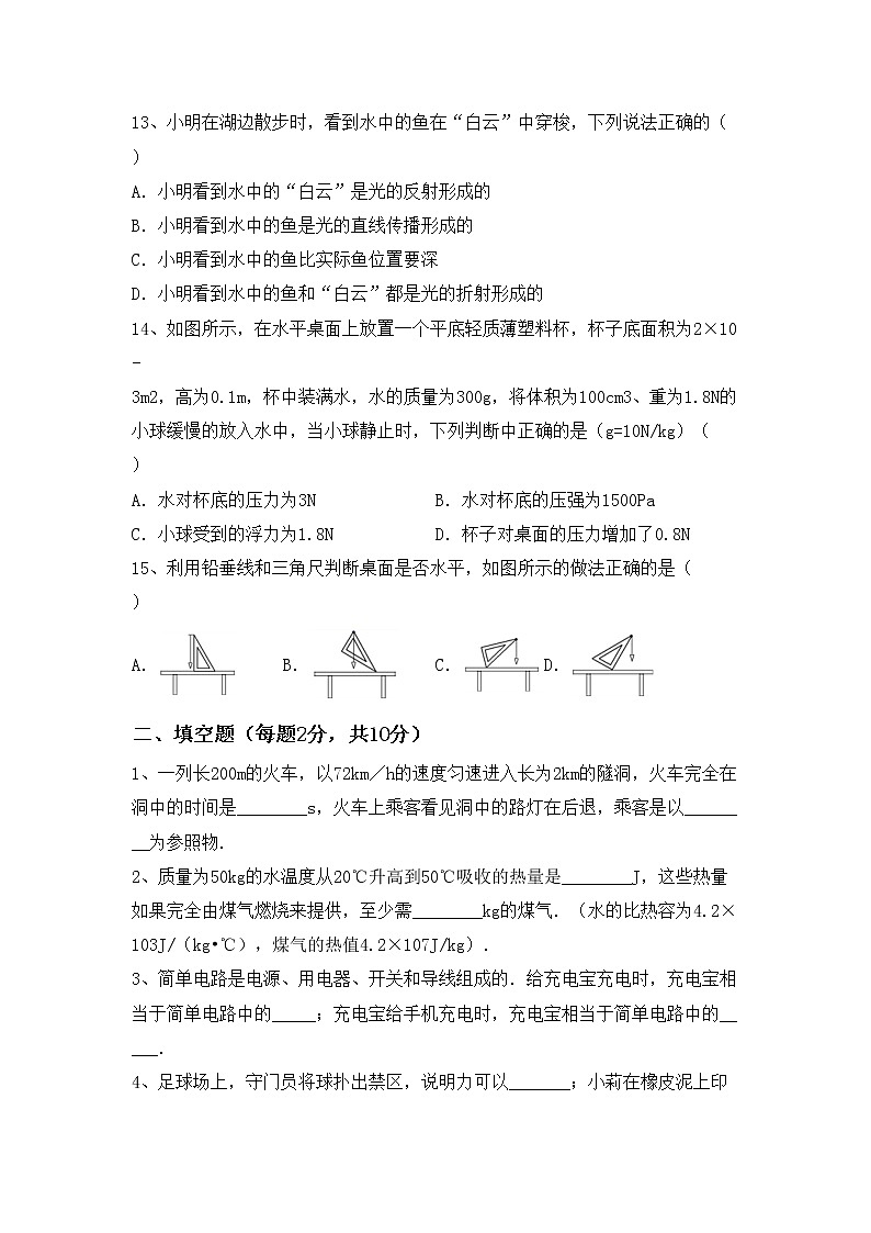 粤教版九年级物理上册期中考试题及答案【最新】第3页