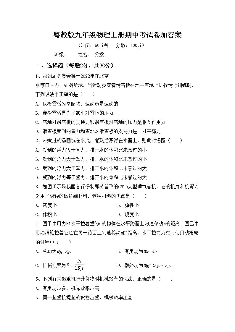 粤教版九年级物理上册期中考试卷加答案01