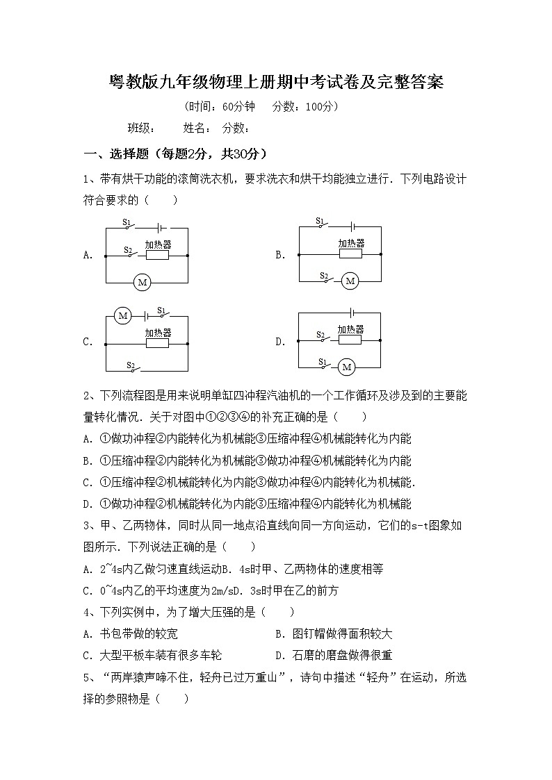 粤教版九年级物理上册期中考试卷及完整答案第1页