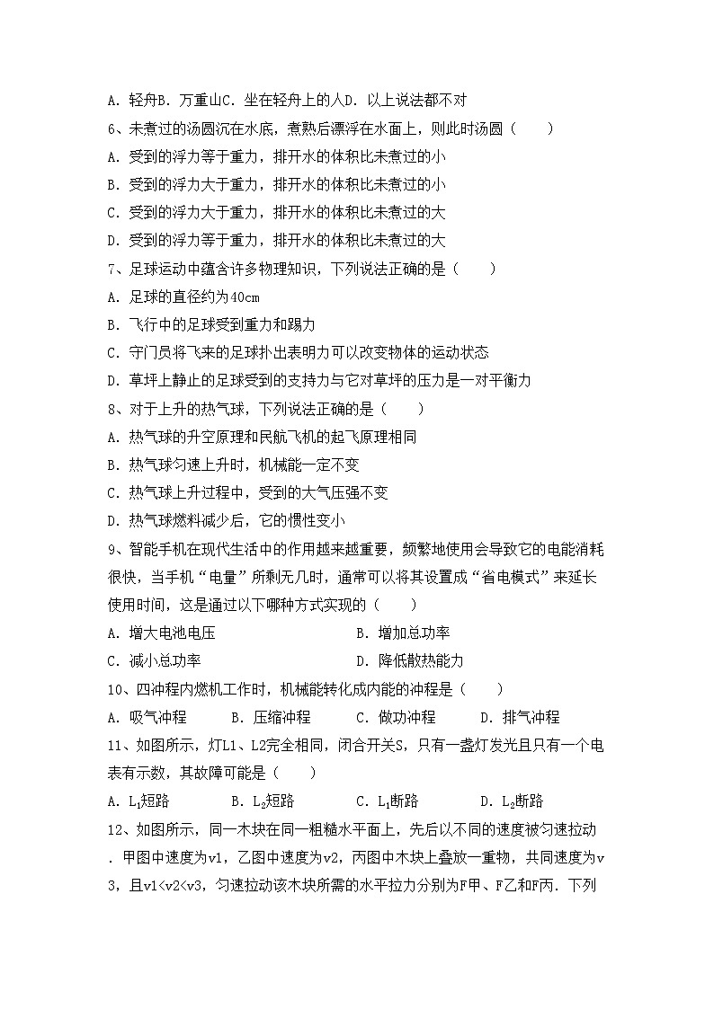 粤教版九年级物理上册期中考试卷及完整答案第2页