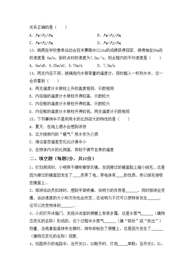 粤教版九年级物理上册期中考试卷及完整答案第3页