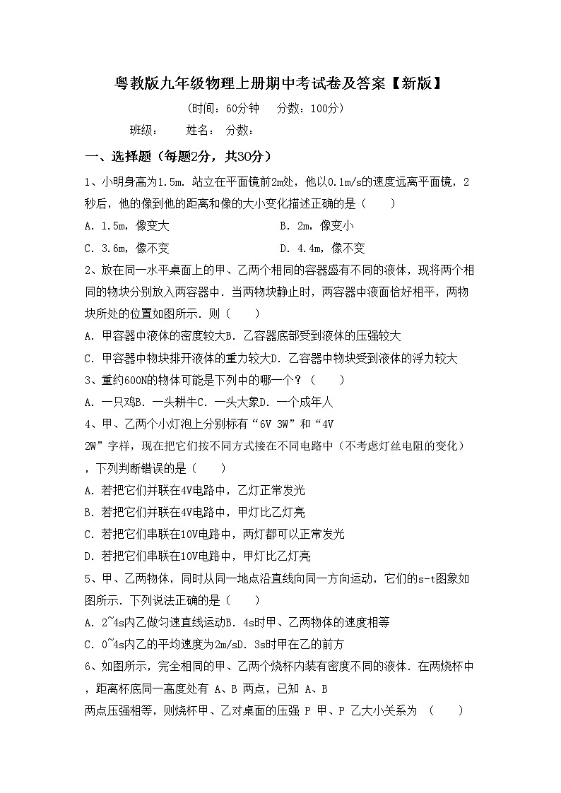 粤教版九年级物理上册期中考试卷及答案【新版】第1页