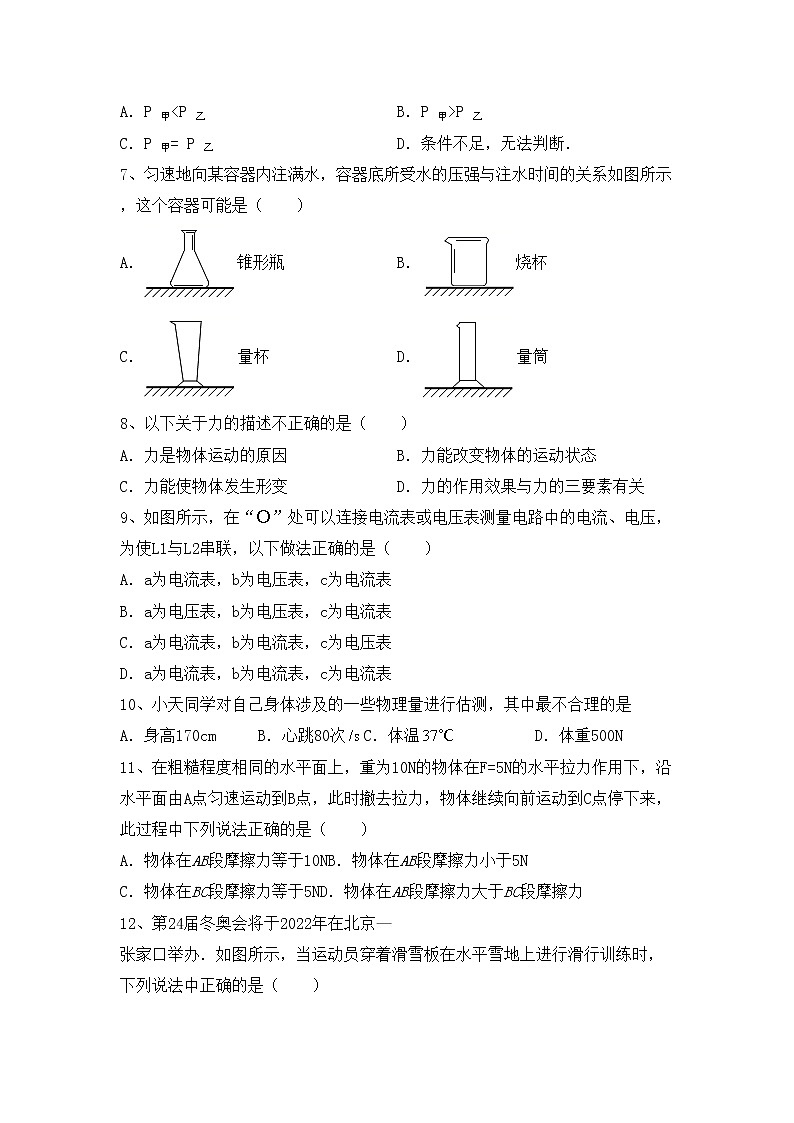 粤教版九年级物理上册期中考试卷及答案【新版】第2页