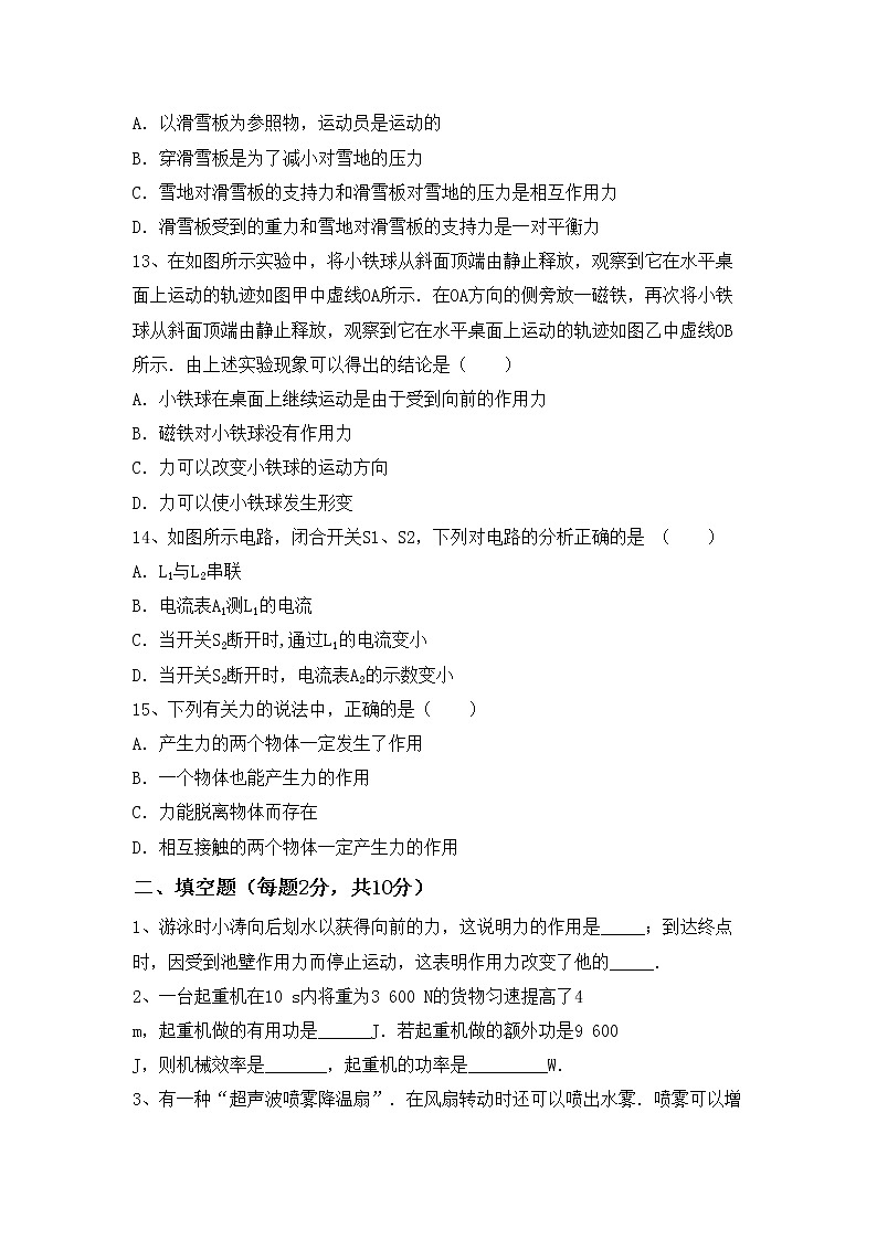 粤教版九年级物理上册期中考试卷及答案【新版】第3页