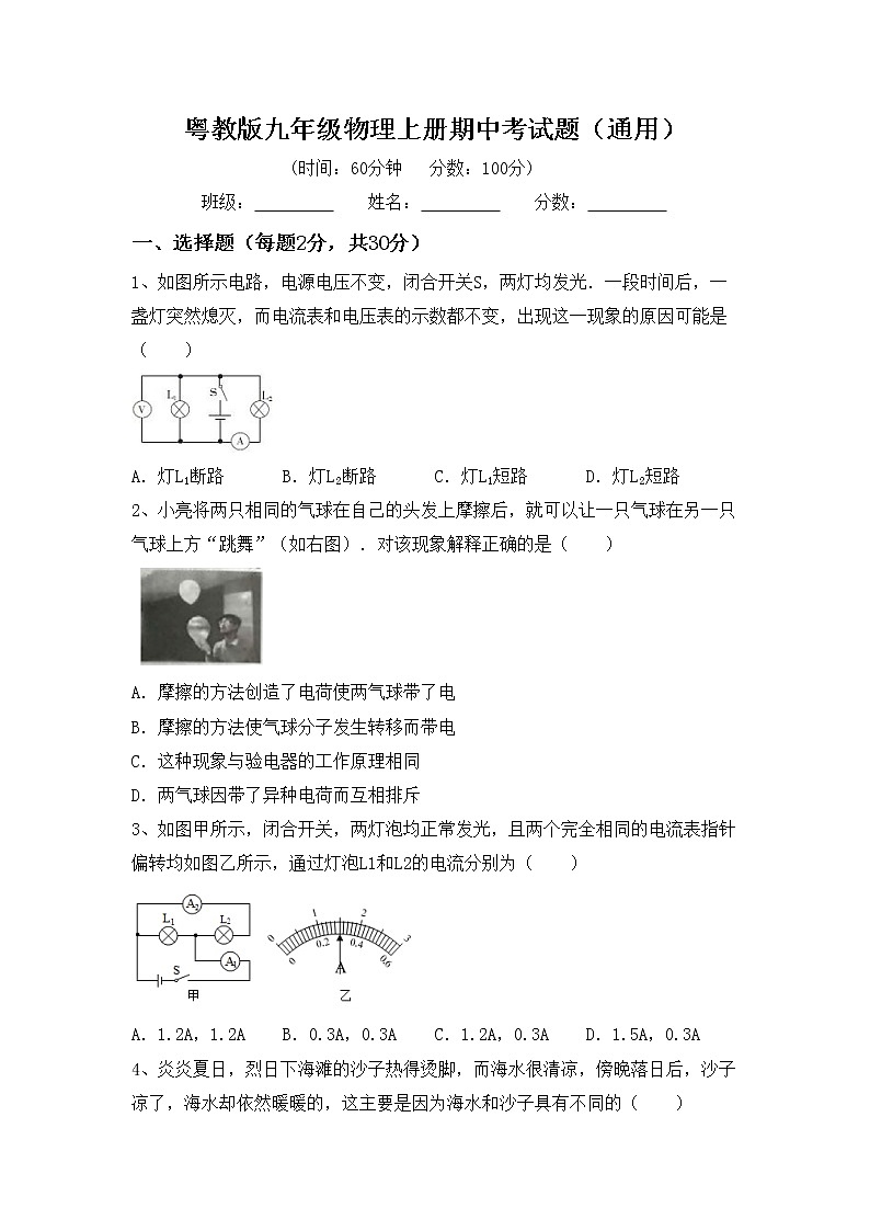 粤教版九年级物理上册期中考试题（通用）01