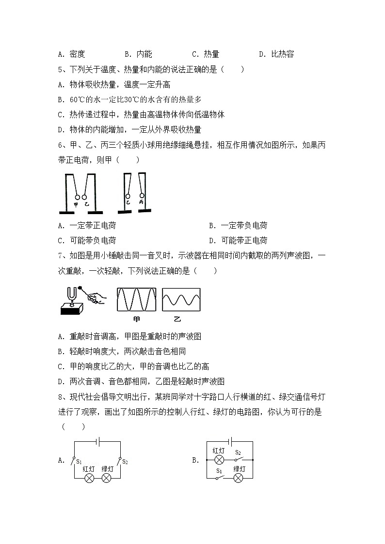 粤教版九年级物理上册期中考试题（通用）02