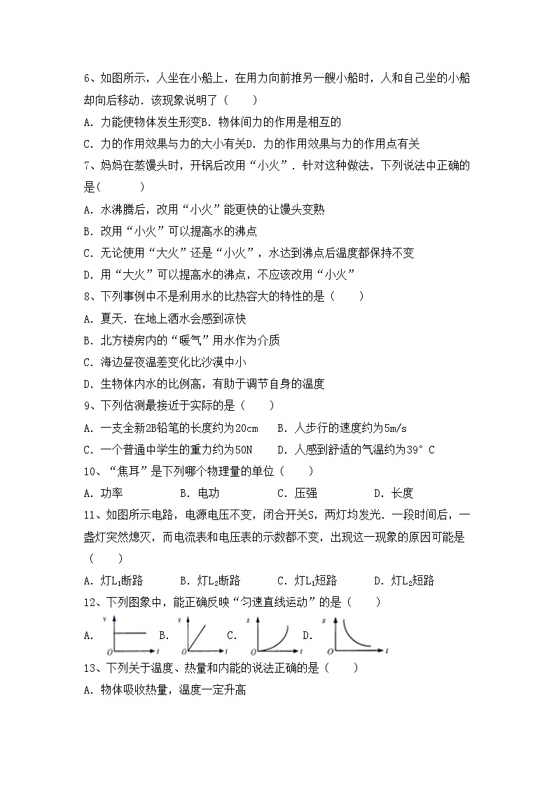 粤教版九年级物理上册期中模拟考试【附答案】练习题02