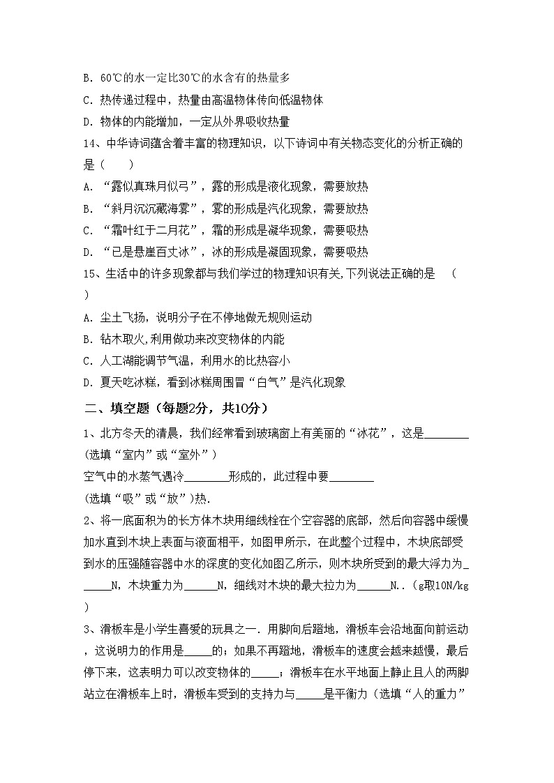 粤教版九年级物理上册期中模拟考试【附答案】练习题03