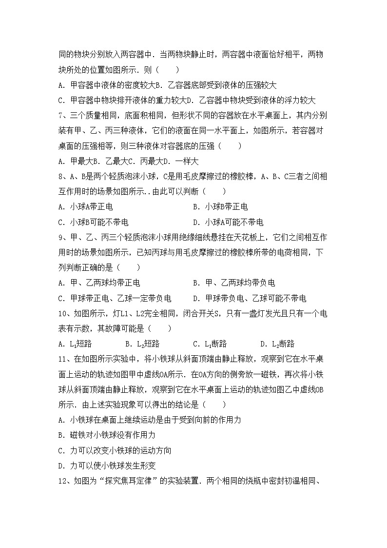 粤教版九年级物理上册期中考试卷（完整版）第2页