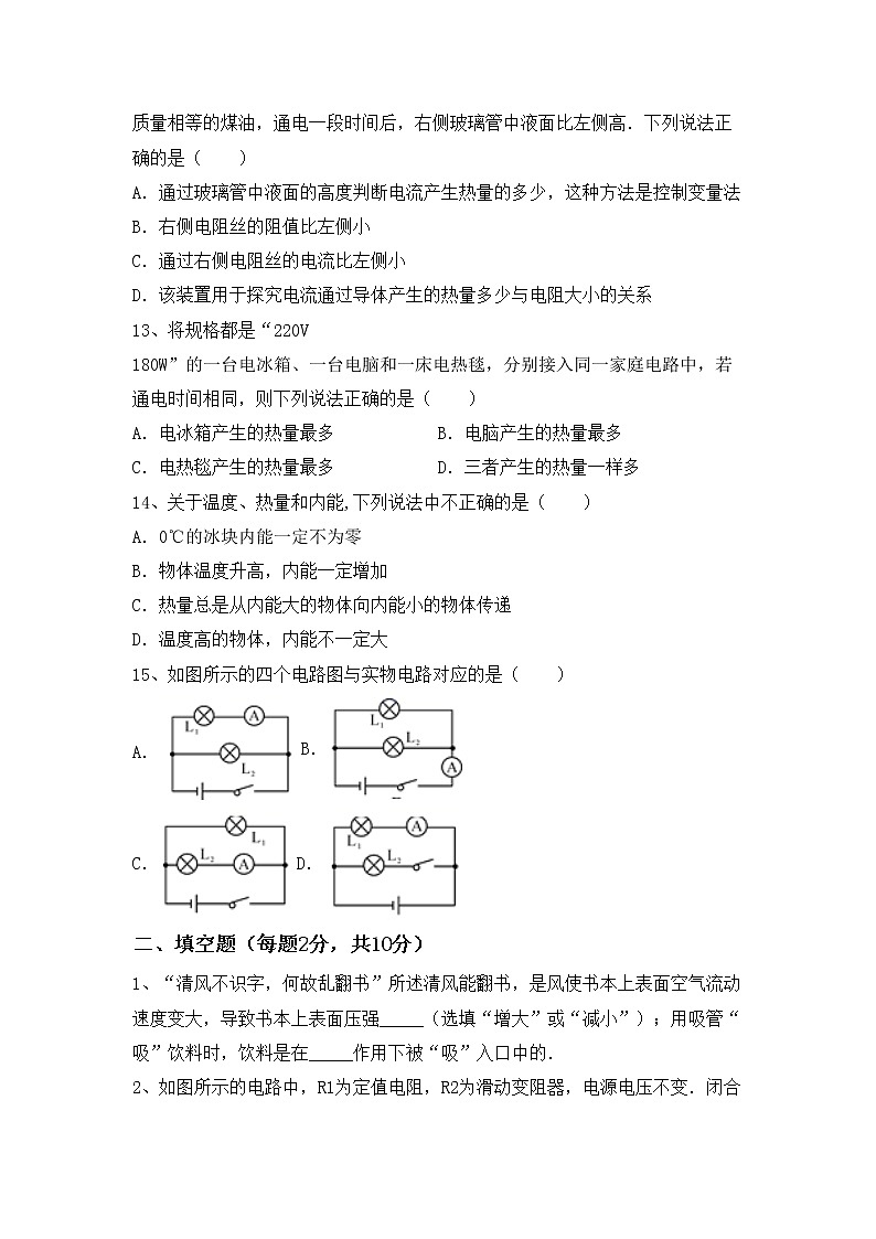 粤教版九年级物理上册期中考试卷（完整版）第3页