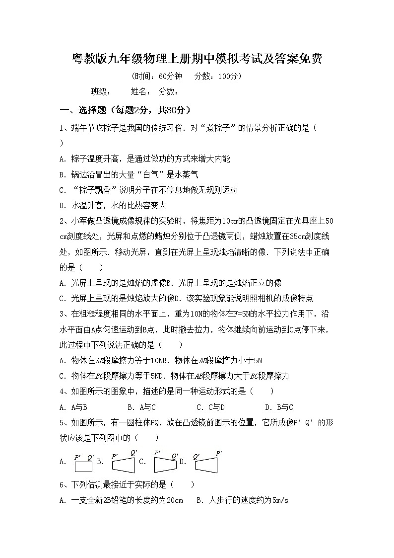 粤教版九年级物理上册期中模拟考试及答案免费练习题第1页