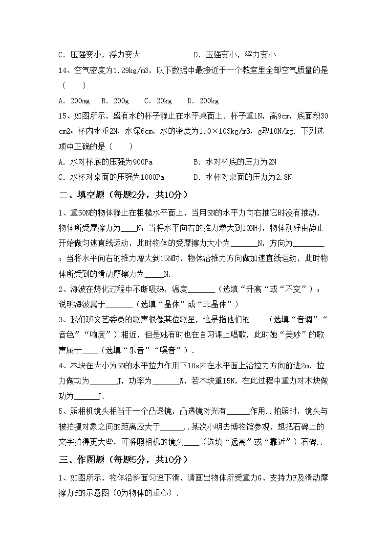 粤教版九年级物理上册期中模拟考试及答案免费练习题第3页