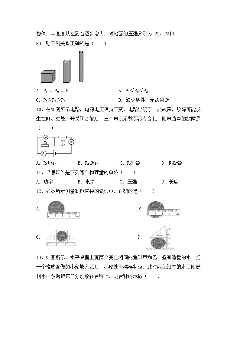 粤教版九年级物理上册期中考试题（真题）第3页