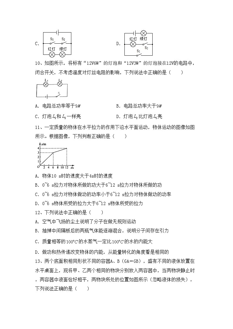 粤教版九年级物理上册期中考试卷及答案【完整】03
