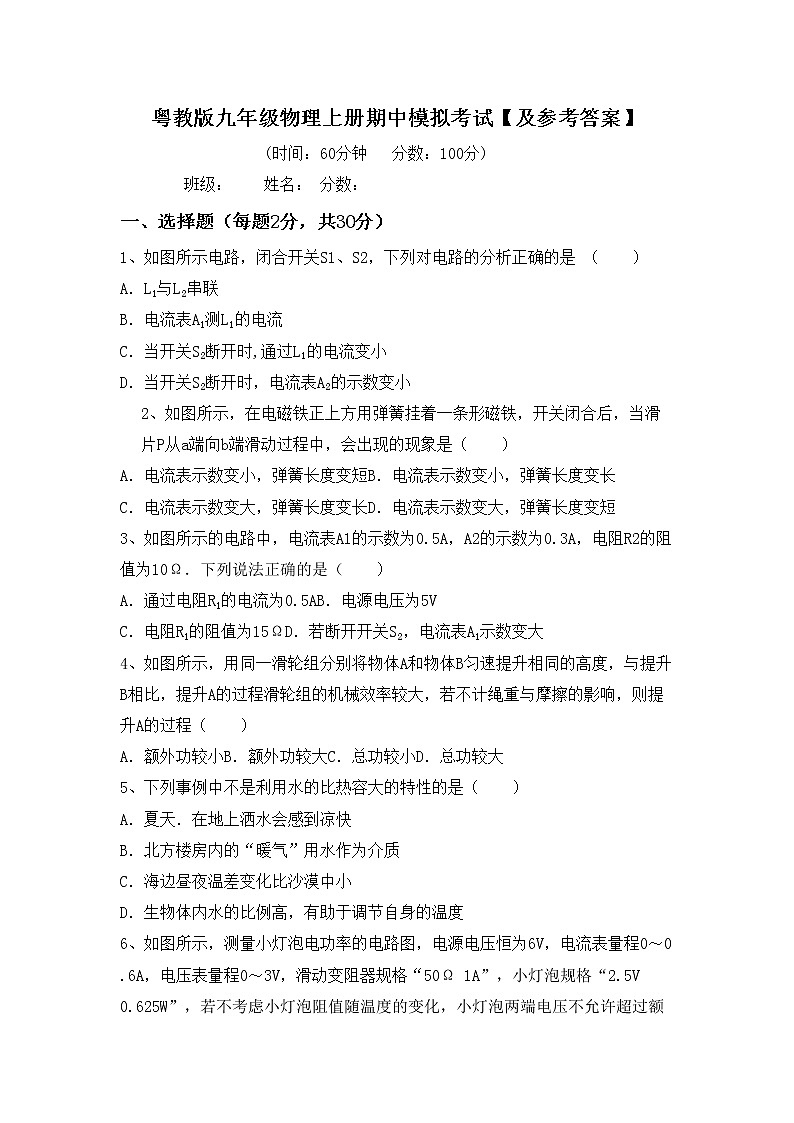 粤教版九年级物理上册期中模拟考试【及参考答案】练习题01