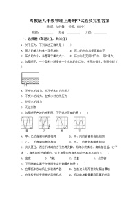 粤教版九年级物理上册期中试卷及完整答案