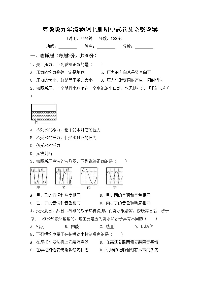 粤教版九年级物理上册期中试卷及完整答案01