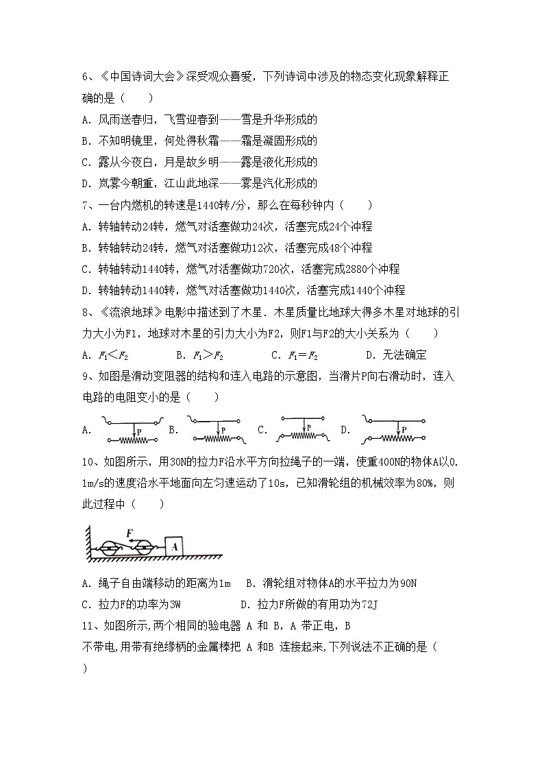 粤教版九年级物理上册期中试卷及完整答案02