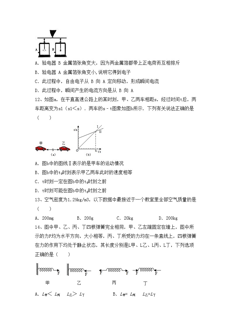 粤教版九年级物理上册期中试卷及完整答案03