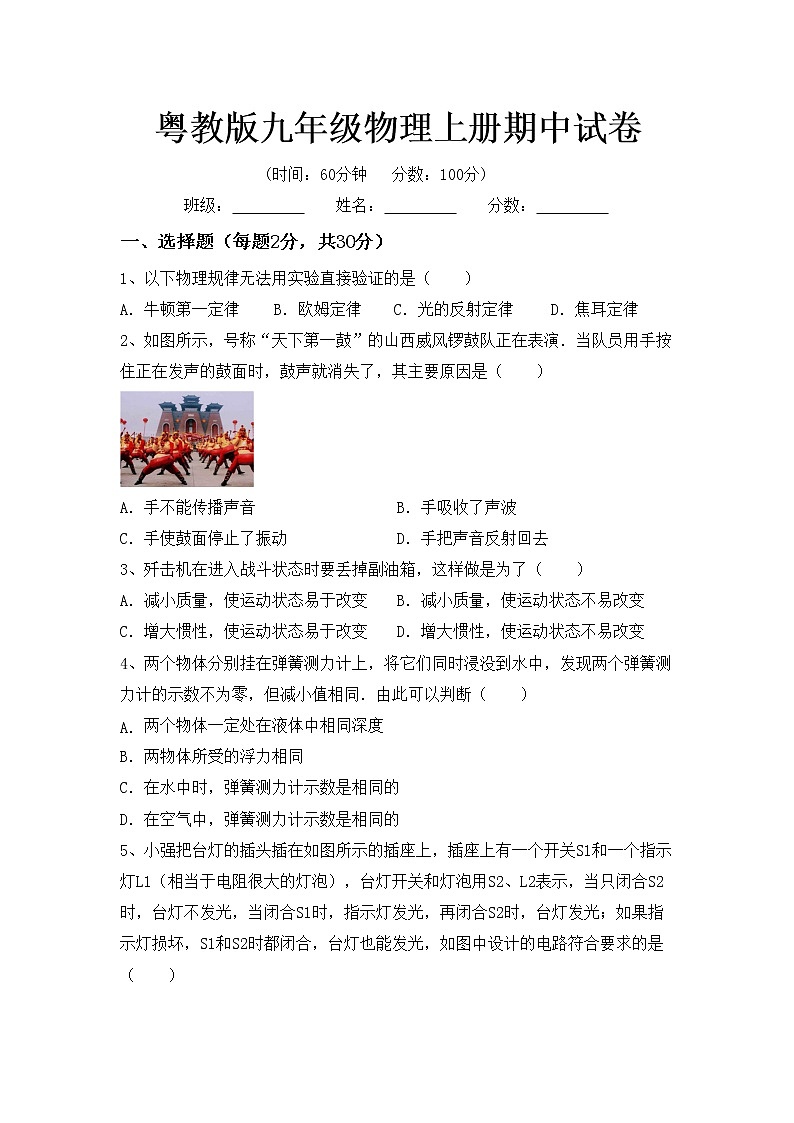 粤教版九年级物理上册期中试卷第1页