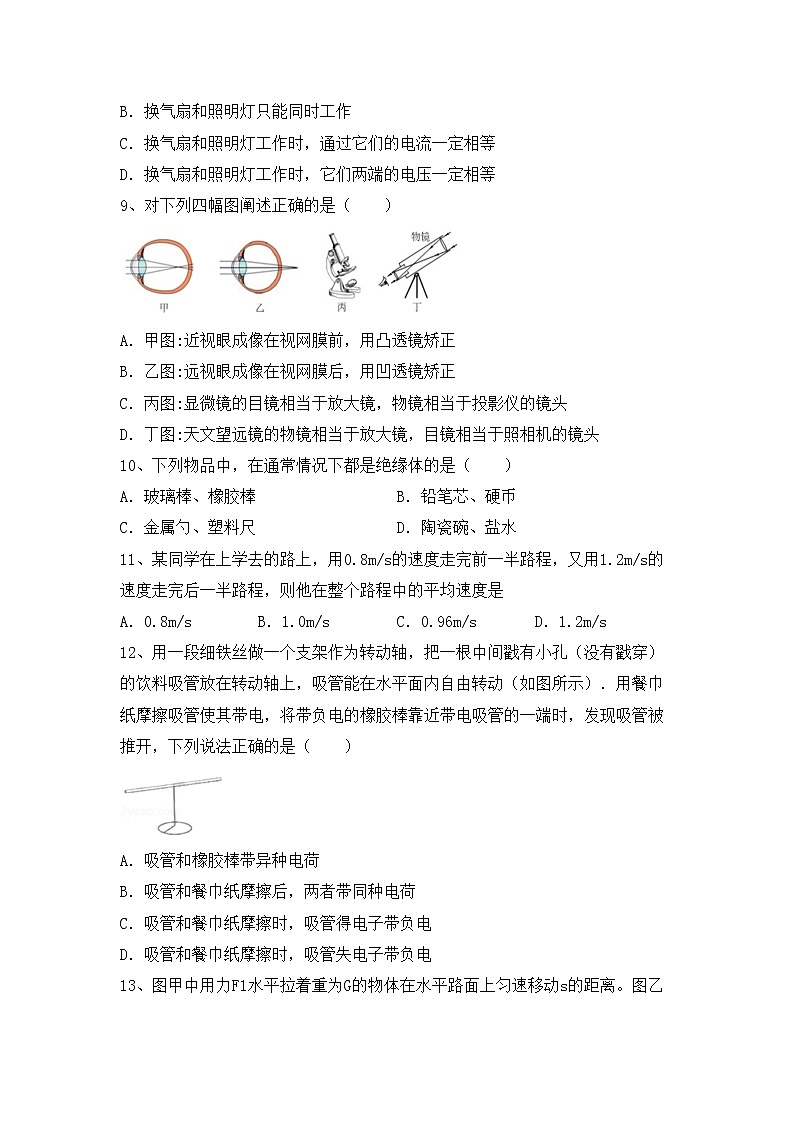 粤教版九年级物理上册期中试卷第3页