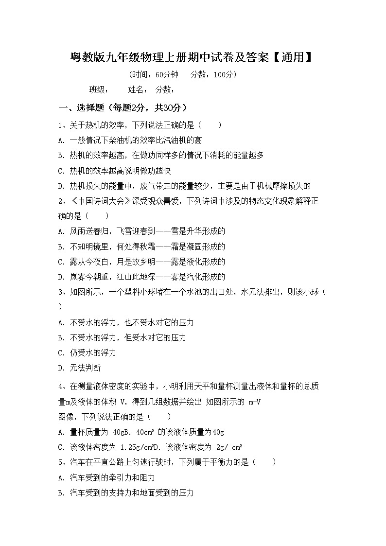 粤教版九年级物理上册期中试卷及答案【通用】01