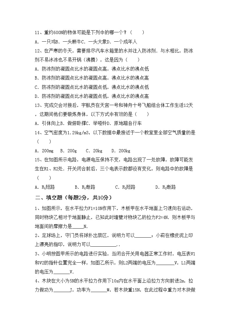 粤教版九年级物理上册期中试卷及答案【通用】03