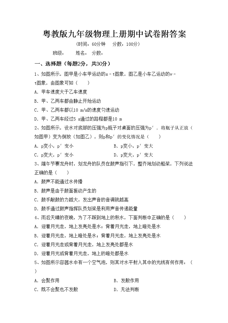 粤教版九年级物理上册期中试卷附答案第1页