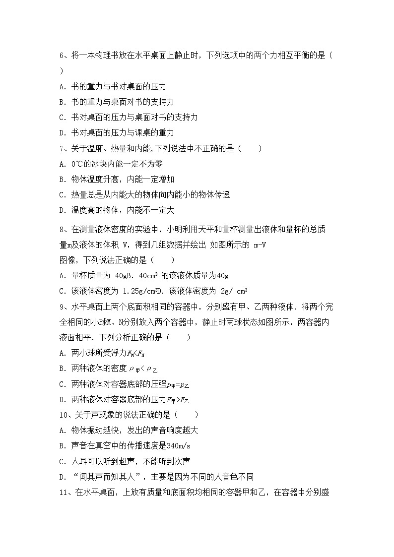 粤教版九年级物理上册期中试卷附答案第2页