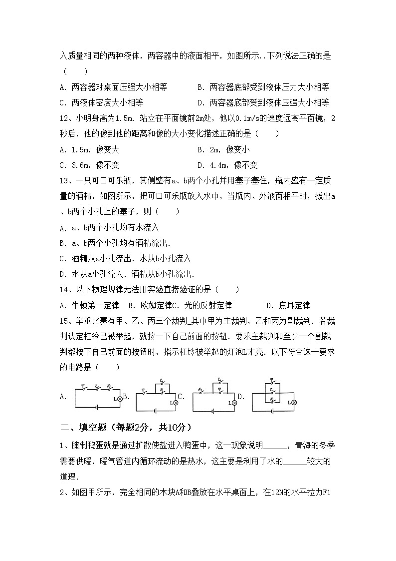 粤教版九年级物理上册期中试卷附答案第3页