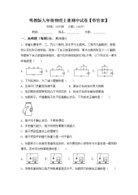 粤教版九年级物理上册期中试卷【带答案】