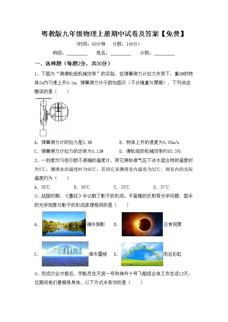 粤教版九年级物理上册期中试卷及答案【免费】01