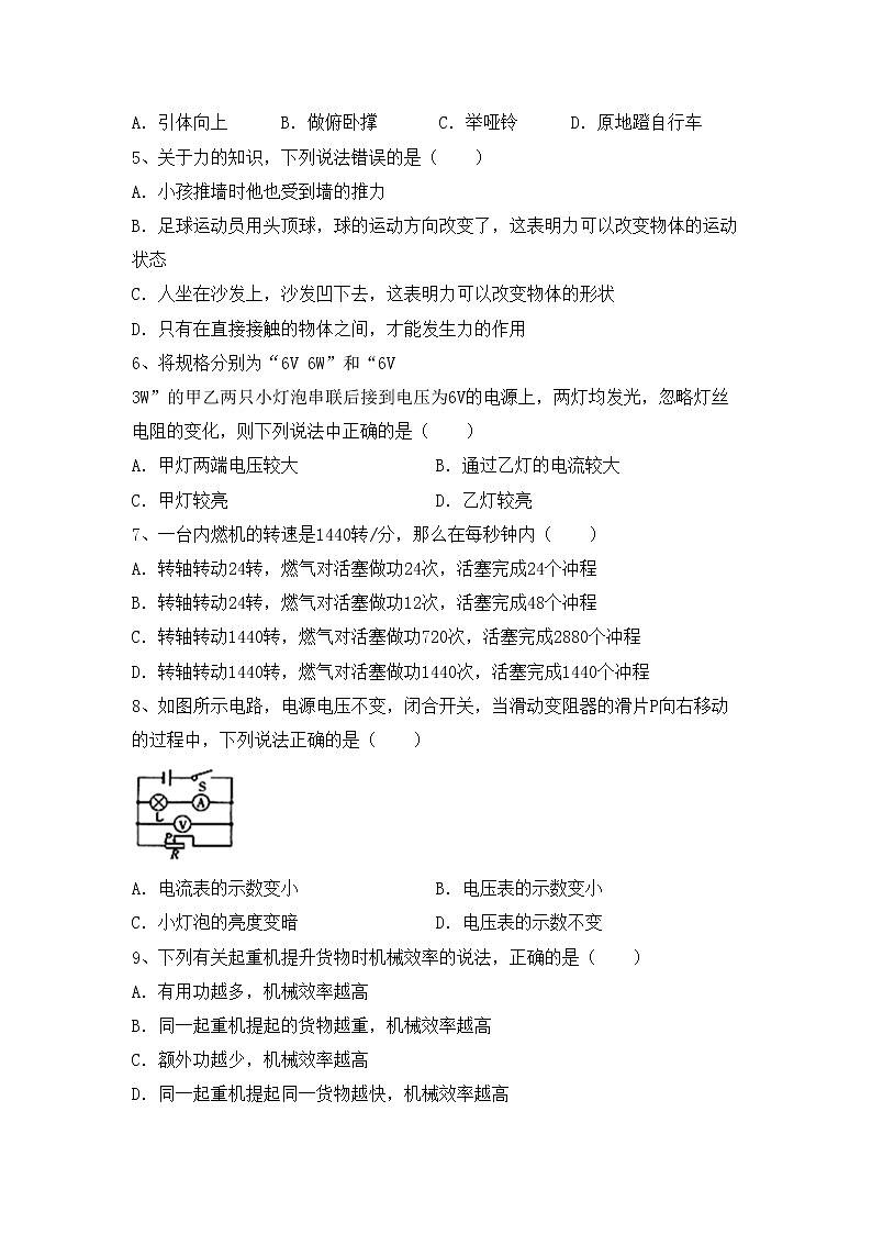 粤教版九年级物理上册期中试卷及答案【免费】02