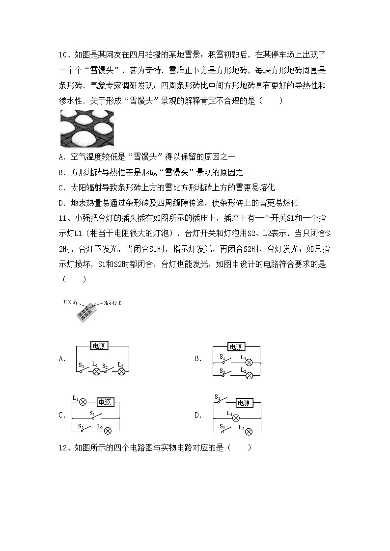 粤教版九年级物理上册期中试卷及答案【免费】03