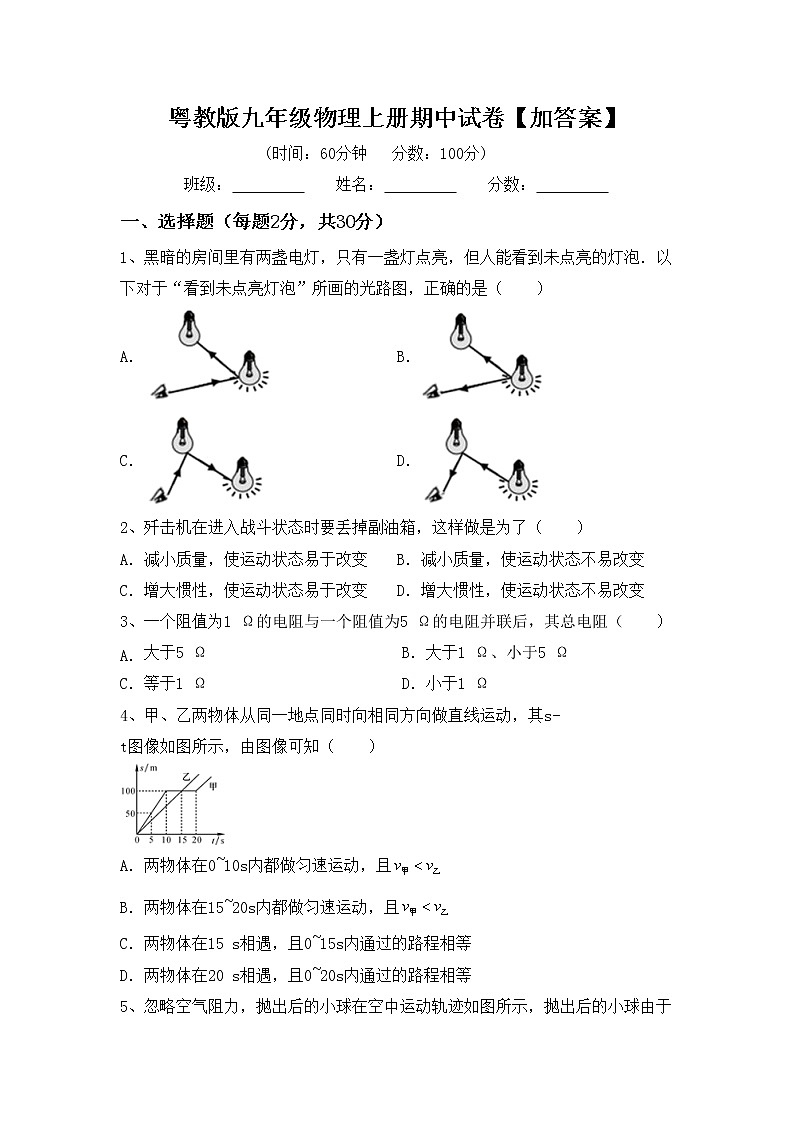 粤教版九年级物理上册期中试卷【加答案】01