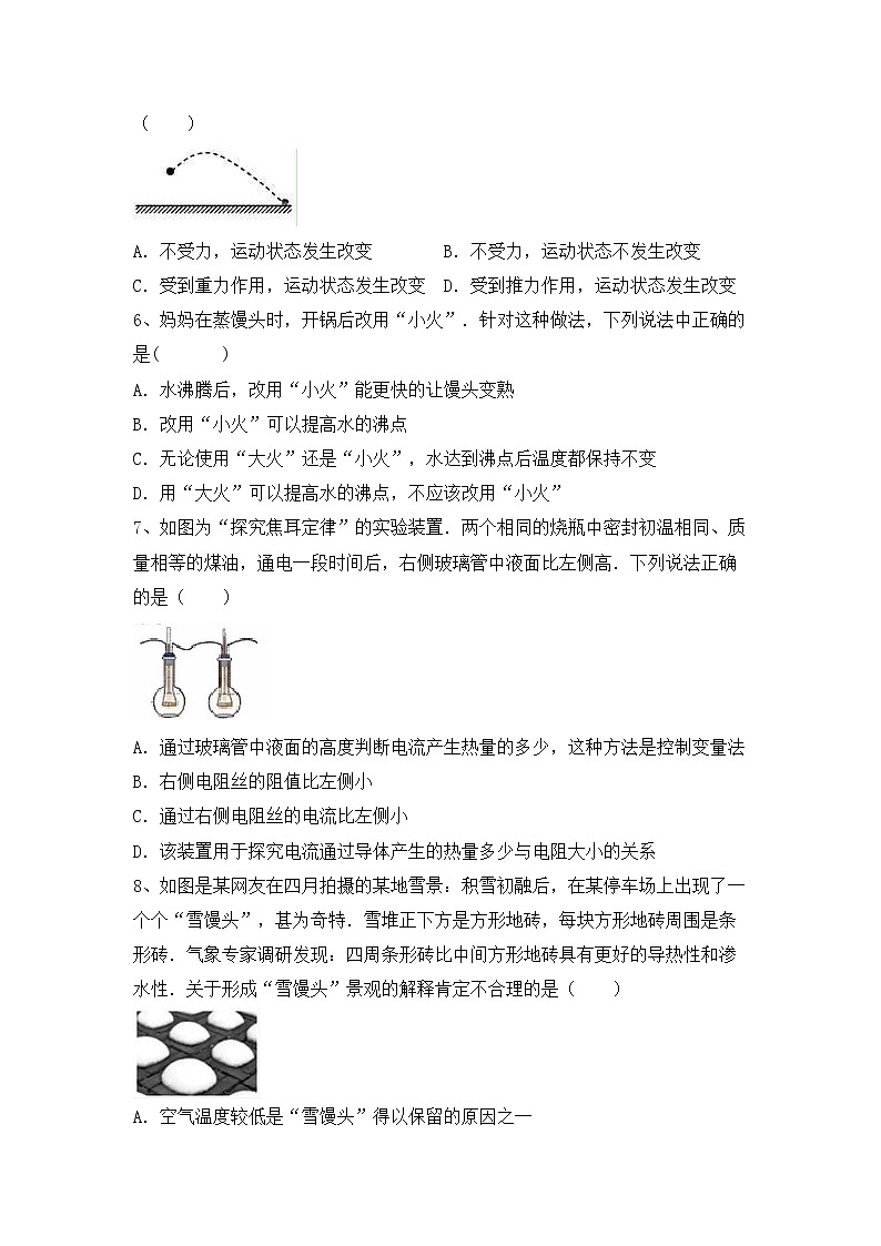粤教版九年级物理上册期中试卷【加答案】02