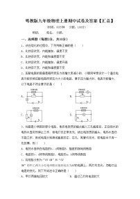 粤教版九年级物理上册期中试卷及答案【汇总】