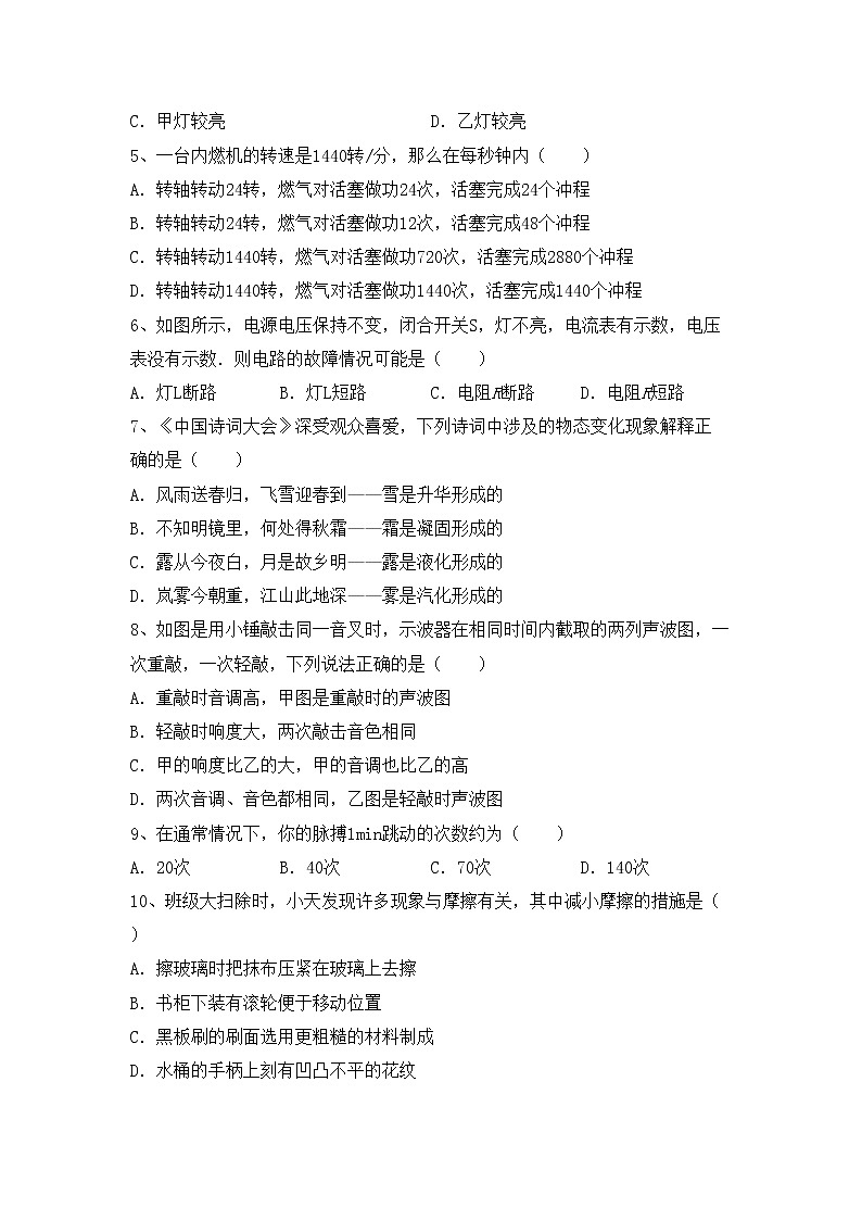 粤教版九年级物理上册期中试卷及答案【汇总】第2页