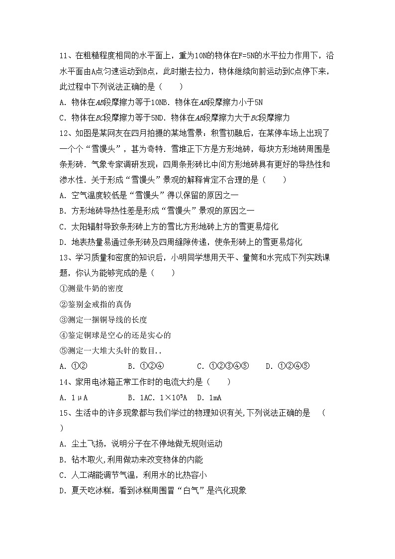 粤教版九年级物理上册期中试卷及答案【汇总】第3页