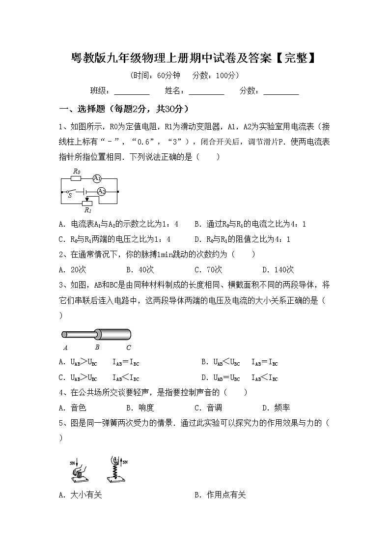 粤教版九年级物理上册期中试卷及答案【完整】01