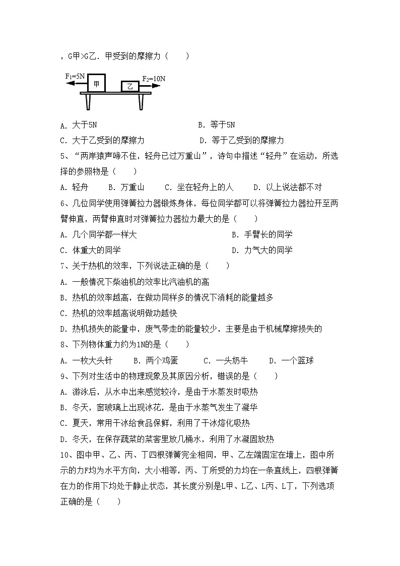 粤教版九年级物理上册期中试卷一第2页