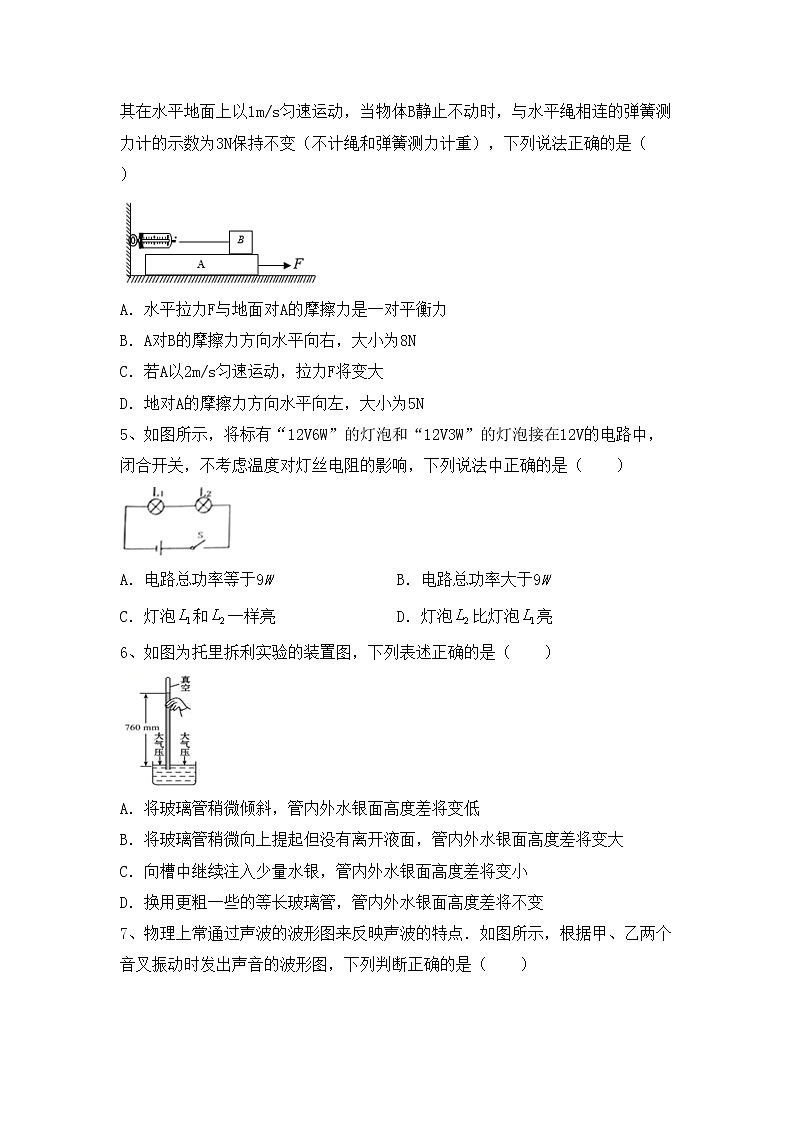 粤教版九年级物理上册期中试卷及答案【完整版】第2页