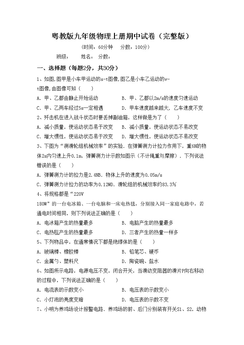 粤教版九年级物理上册期中试卷（完整版）01