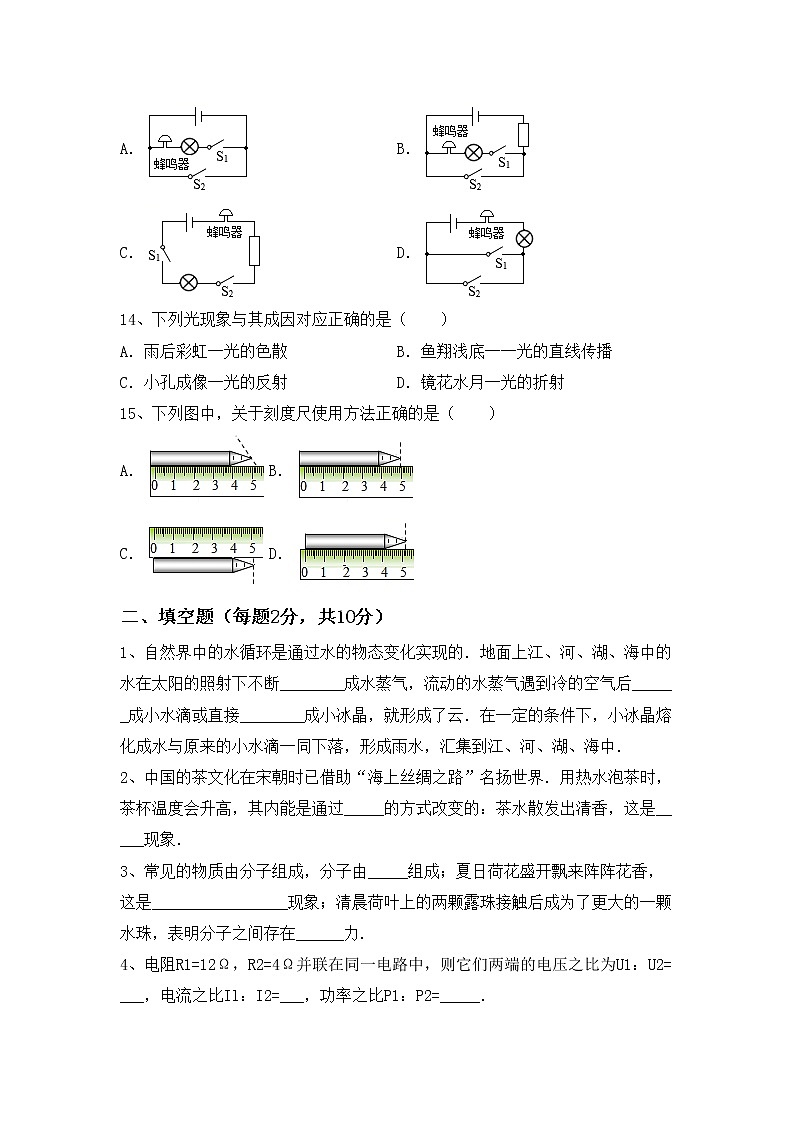 粤教版九年级物理上册期中试卷（完整版）03